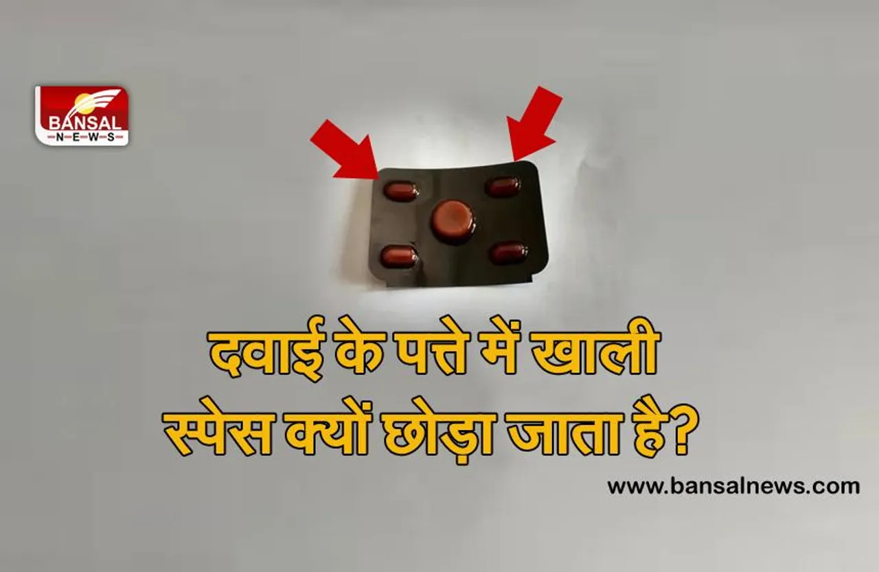 दवाई के पत्ते पर क्यों छोड़ा जाता है खाली स्पेस, जानिए इसके पीछे का कारण