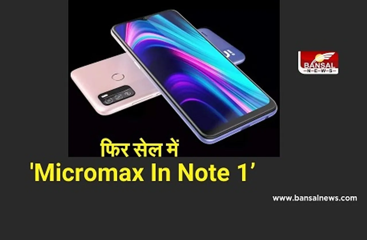 'Micromax In Note 1' Sale: Micromax के In Note 1 फोन को खरीदने का अच्छा मौका, फ्लिपकार्ट पर फिर से सेल शुरू