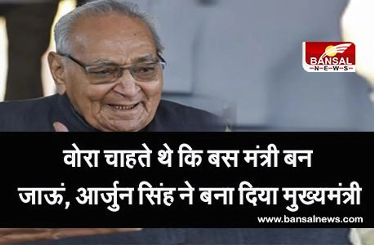 Story of the day: जब हाथ मिलाते ही राजीव गांधी ने मोतीलाल वोरा से कहा, आप मध्य प्रदेश के अगले मुख्यमंत्री होंगे