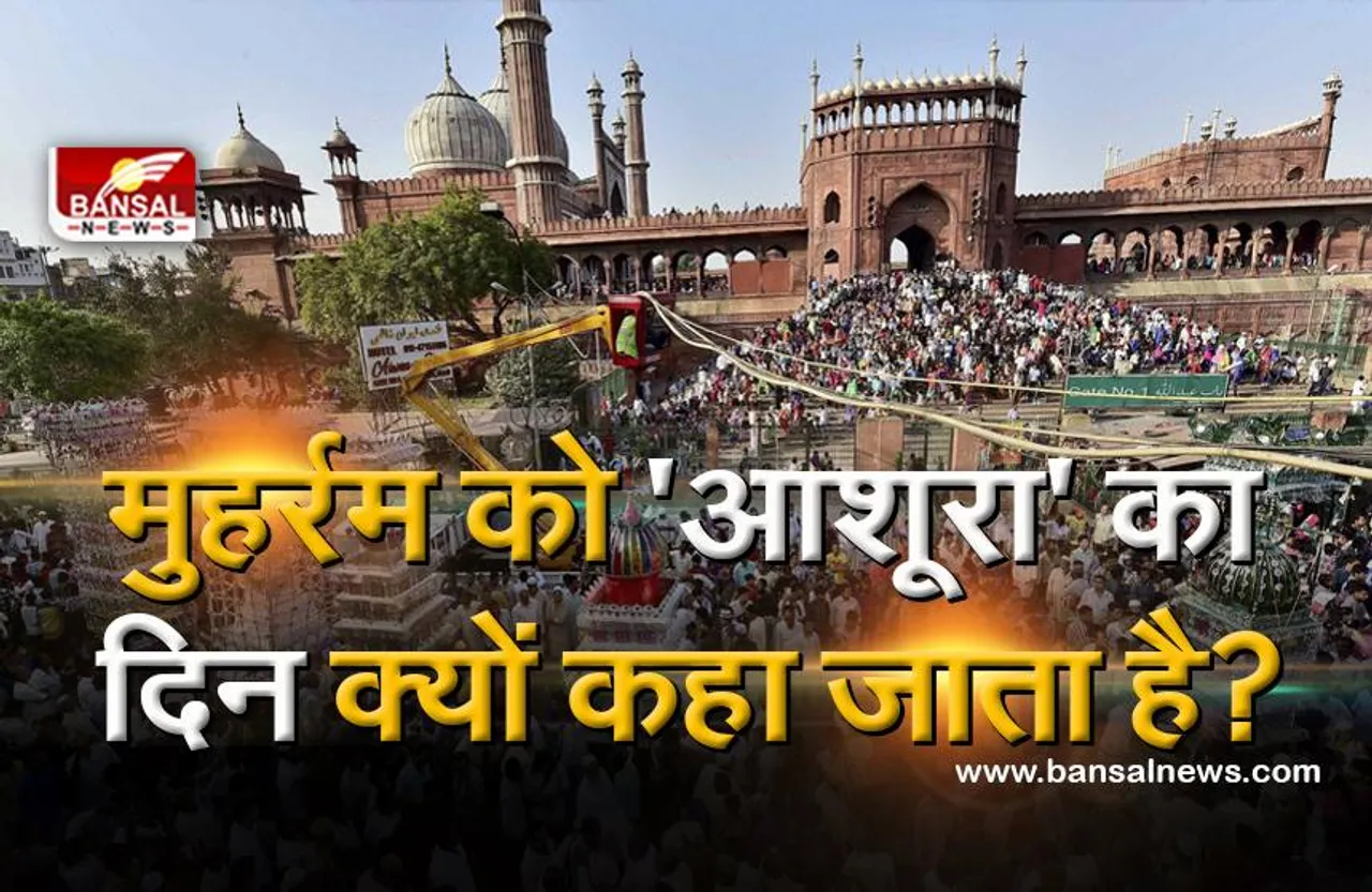 Muharram 2021: मुहर्रम के दिन शिया क्यों मनाते हैं मातम? जानिए इस दिन की पूरी कहानी