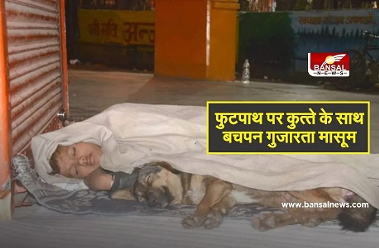 Muzaffarnagar Footpath Boy: जेल में पिता-मां ने छोड़ा साथ, फुटपाथ पर रहने को मजबूर 10 साल का अंकित, खुद कमाकर करता है गुजारा