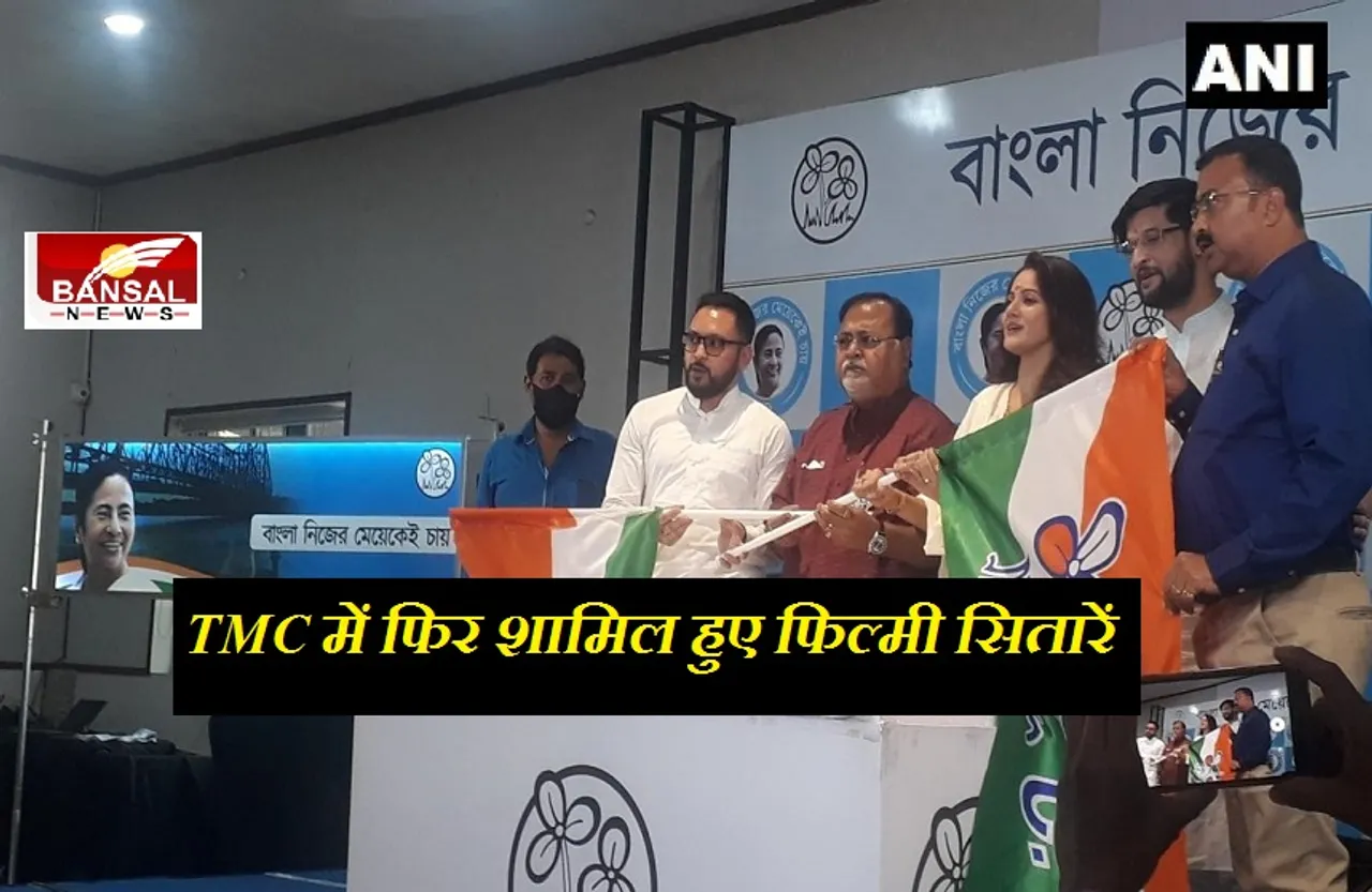 Bengal Assembly Election 2021: बांग्ला अभिनेता नील भट्टाचार्य और अभिनेत्री त्रिना भट्टाचार्य टीएमसी में शामिल
