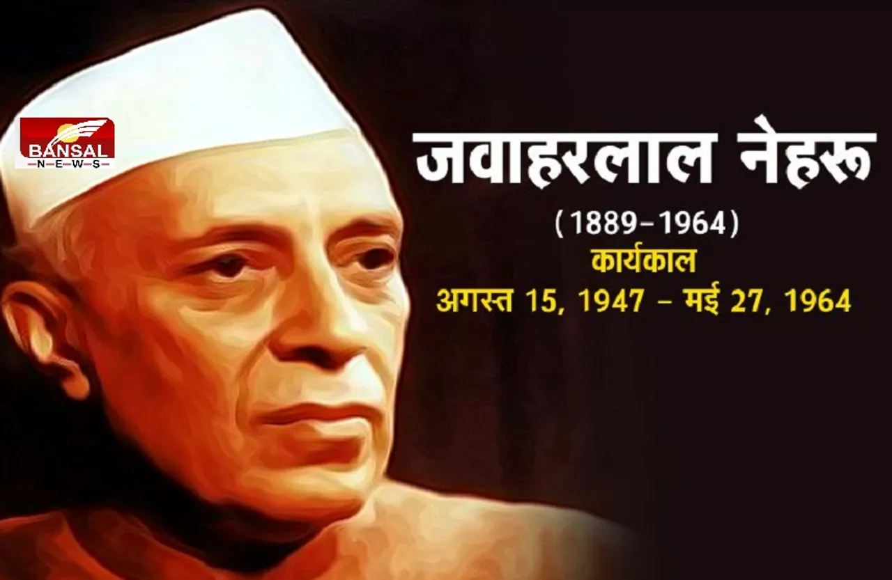Death Anniversary: जवाहरलाल नेहरू की 57वीं पुण्यतिथि आज, राहुल गांधी समेत अन्य नेताओं ने किया नमन