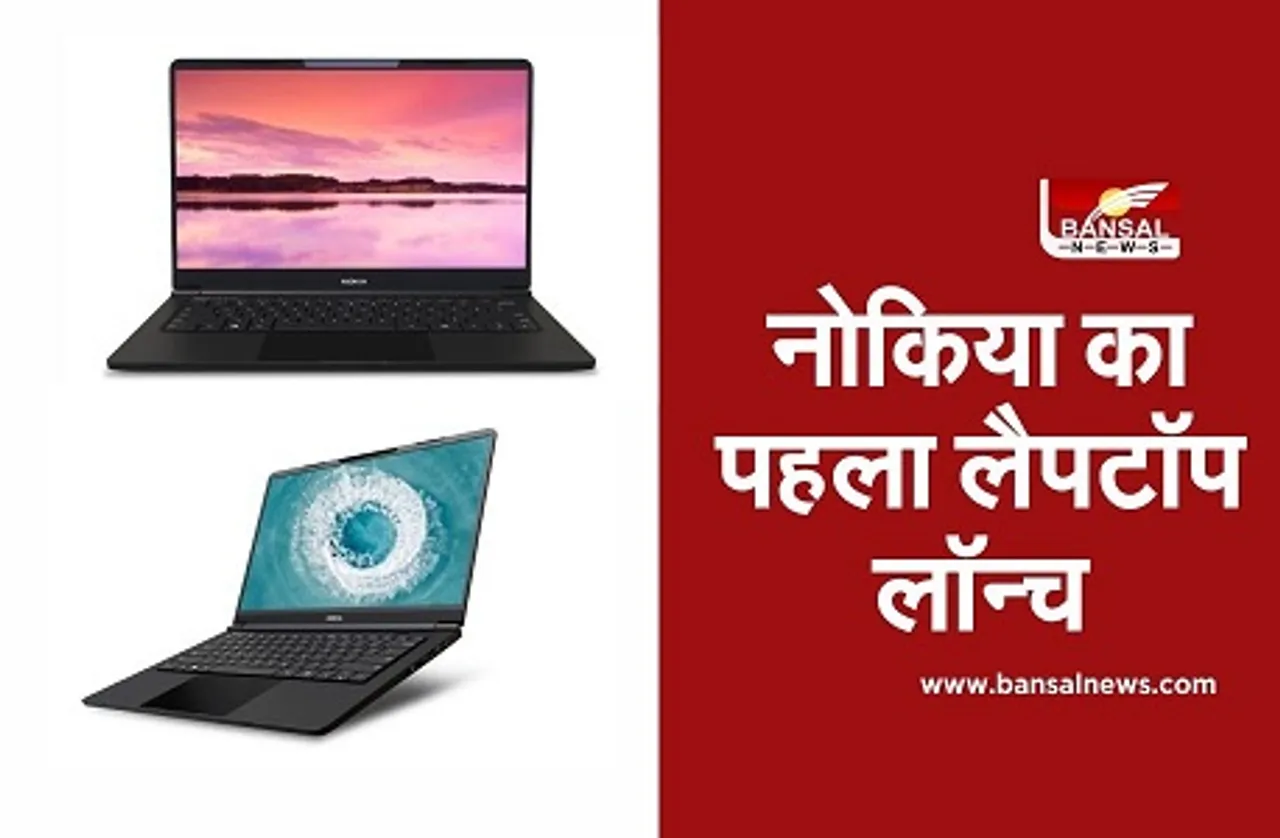 Nokia PureBook X14 Laptop launched: भारत में लॉन्च हुआ 'प्योरबुक X14' लैपटॉप, जानें कीमत और फीचर्स