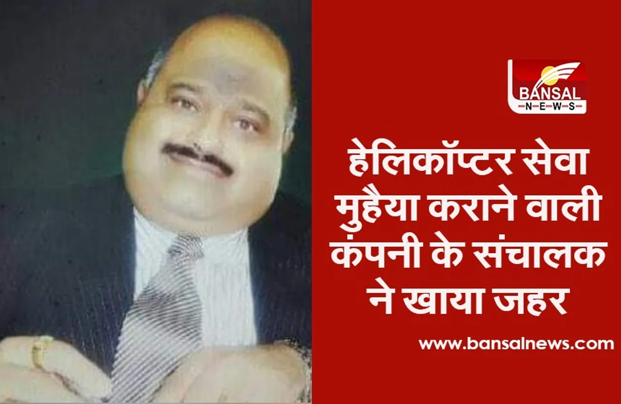 Farukh Sarkar Suicide : कंपनी के संचालक ने अपने कर्मचारी को बुलाकर कहा, मैंने जहर खा लिया, हुई मौत