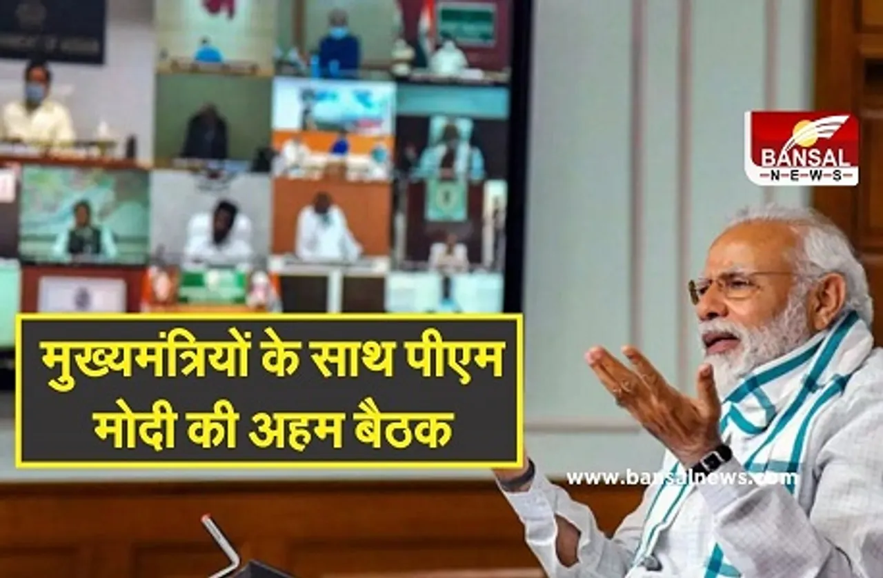 Corona Vaccination: कोरोना के टीकाकरण पर मंथन, पीएम आज शिवराज समेत सभी मुख्यमंत्रियों के साथ करेंगे बैठक