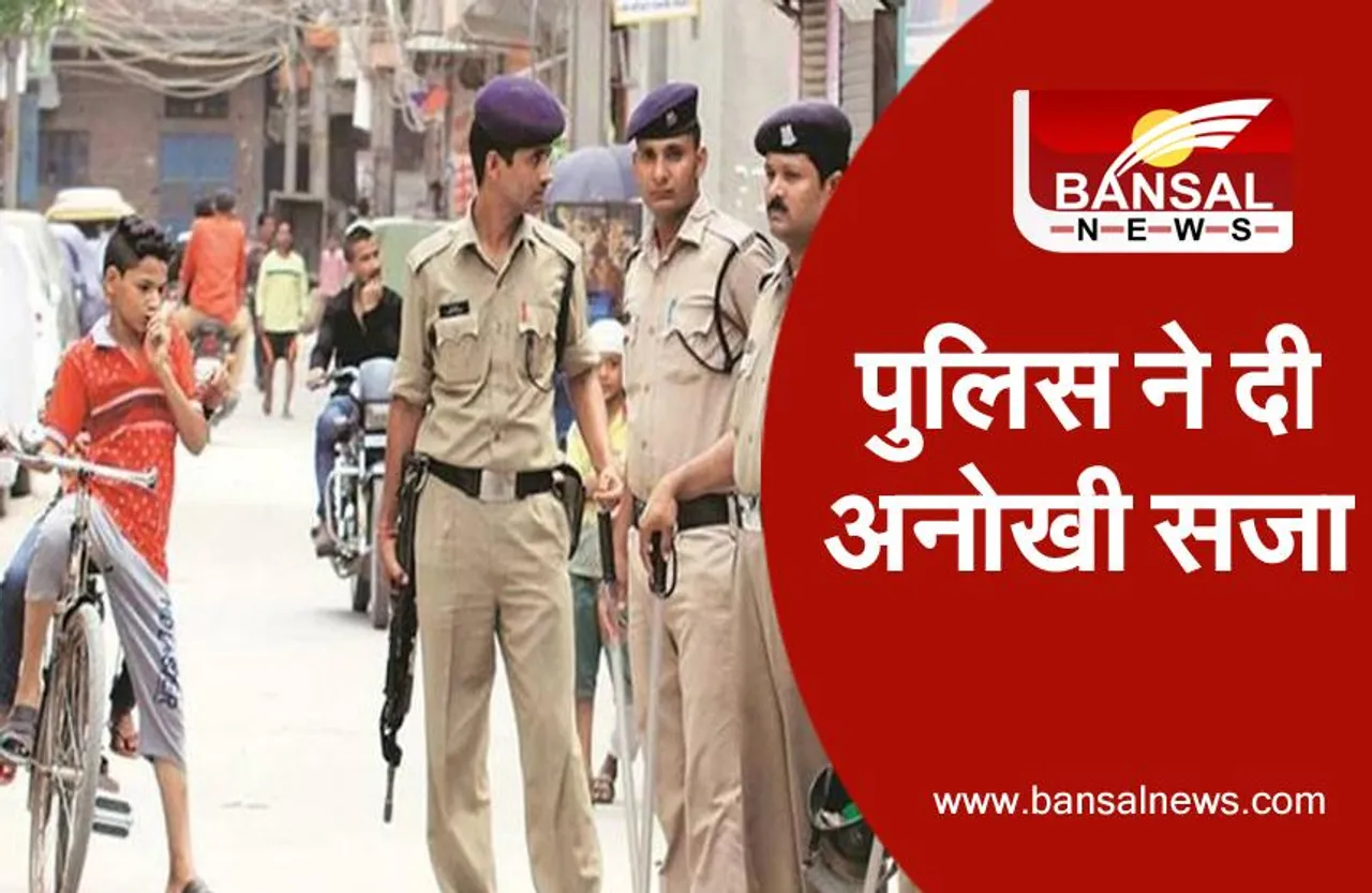 अनोखी सजा: लॉकडाउन का उल्लंघन करने वालों को पुलिस ने दिखाई फिल्म