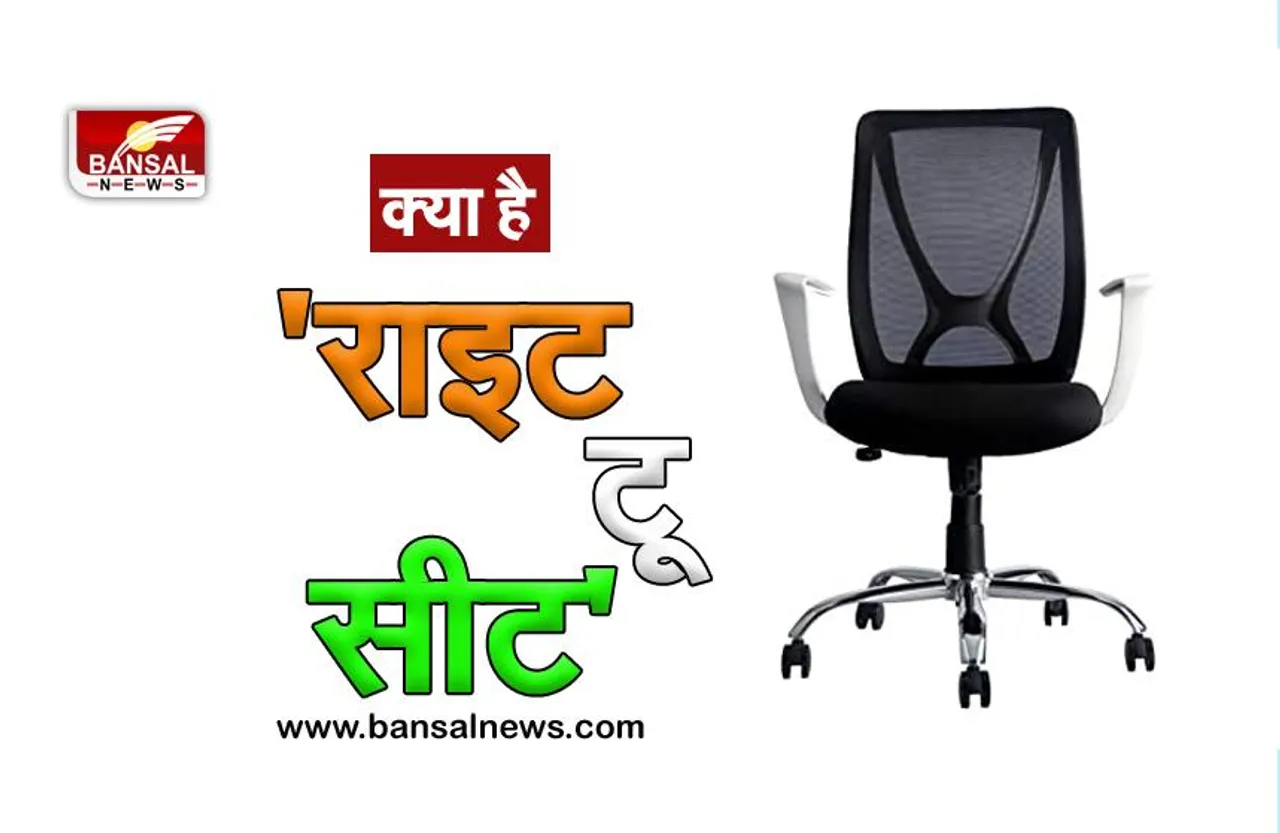 जानिए क्या है 'राइट टू सीट'? जहां इसे लागू किया गया है, वहां लोगों को इससे क्या होगा फायदा?