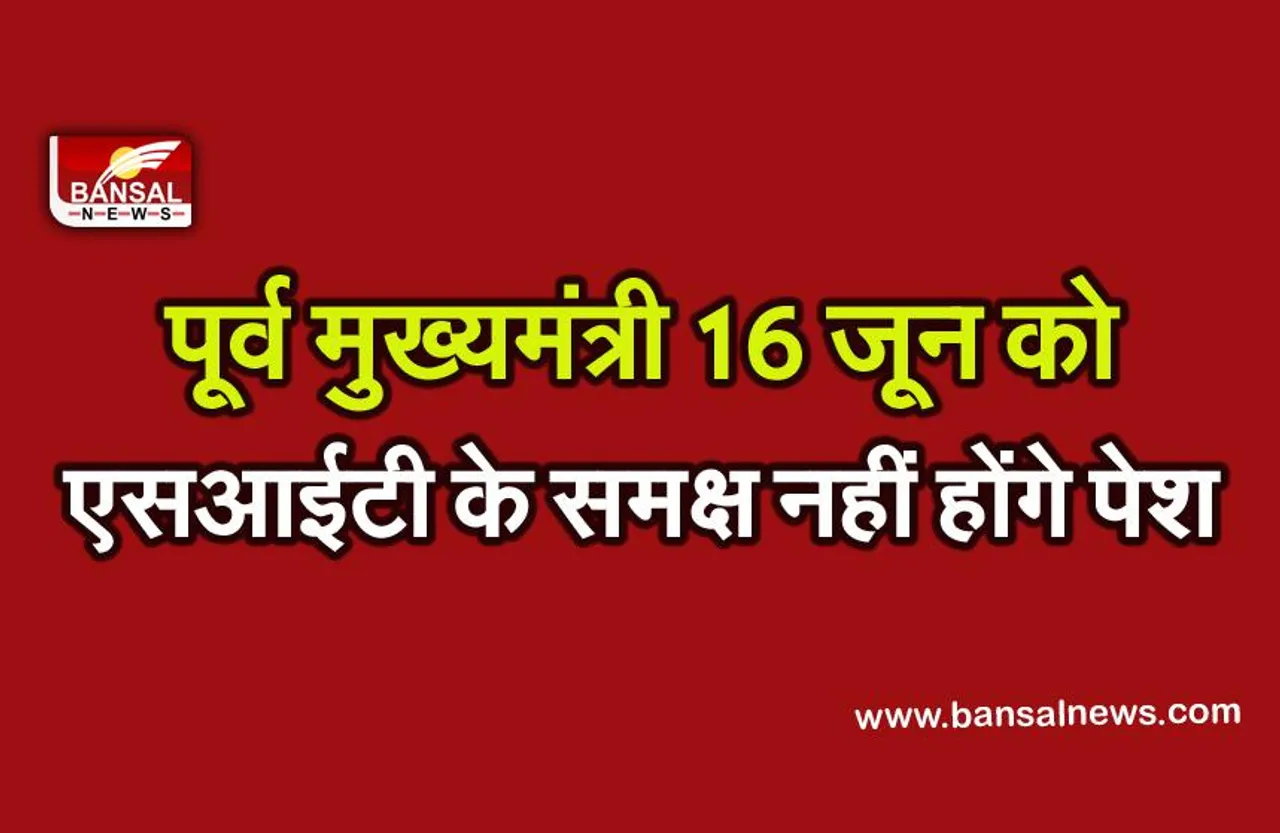 प्रकाश सिंह बादल 16 जून को एसआईटी के समक्ष नहीं होंगे पेश : शिअद