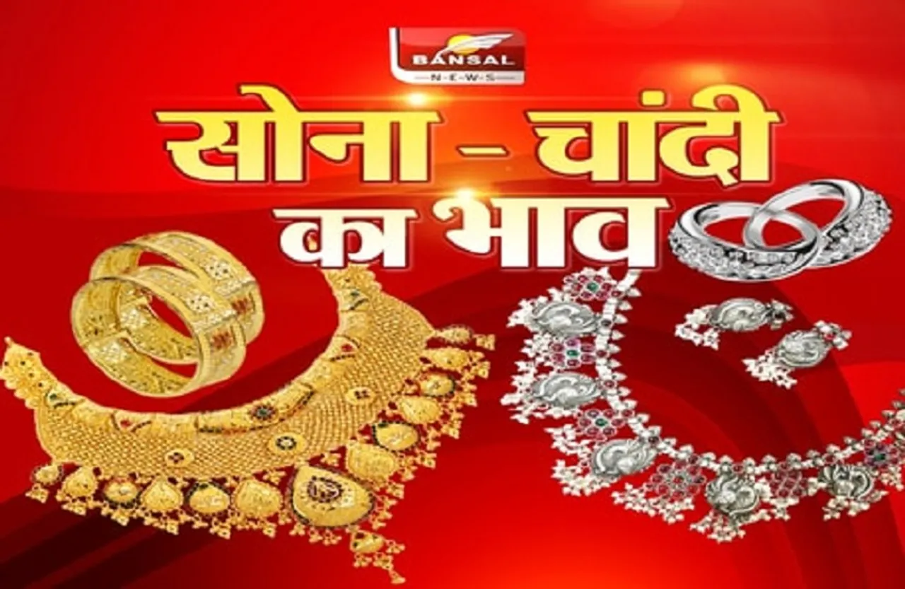 Gold Silver Price Today: सोना खरीदने का अच्छा मौका, जानें आज कितना है 10 ग्राम गोल्ड का भाव