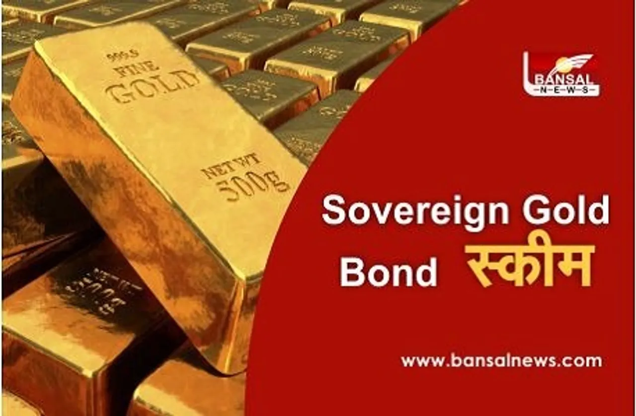 जानें क्या है Sovereign Gold Bond, मोदी सरकार इस योजना के तहत क्यों बेच रही सस्ता सोना