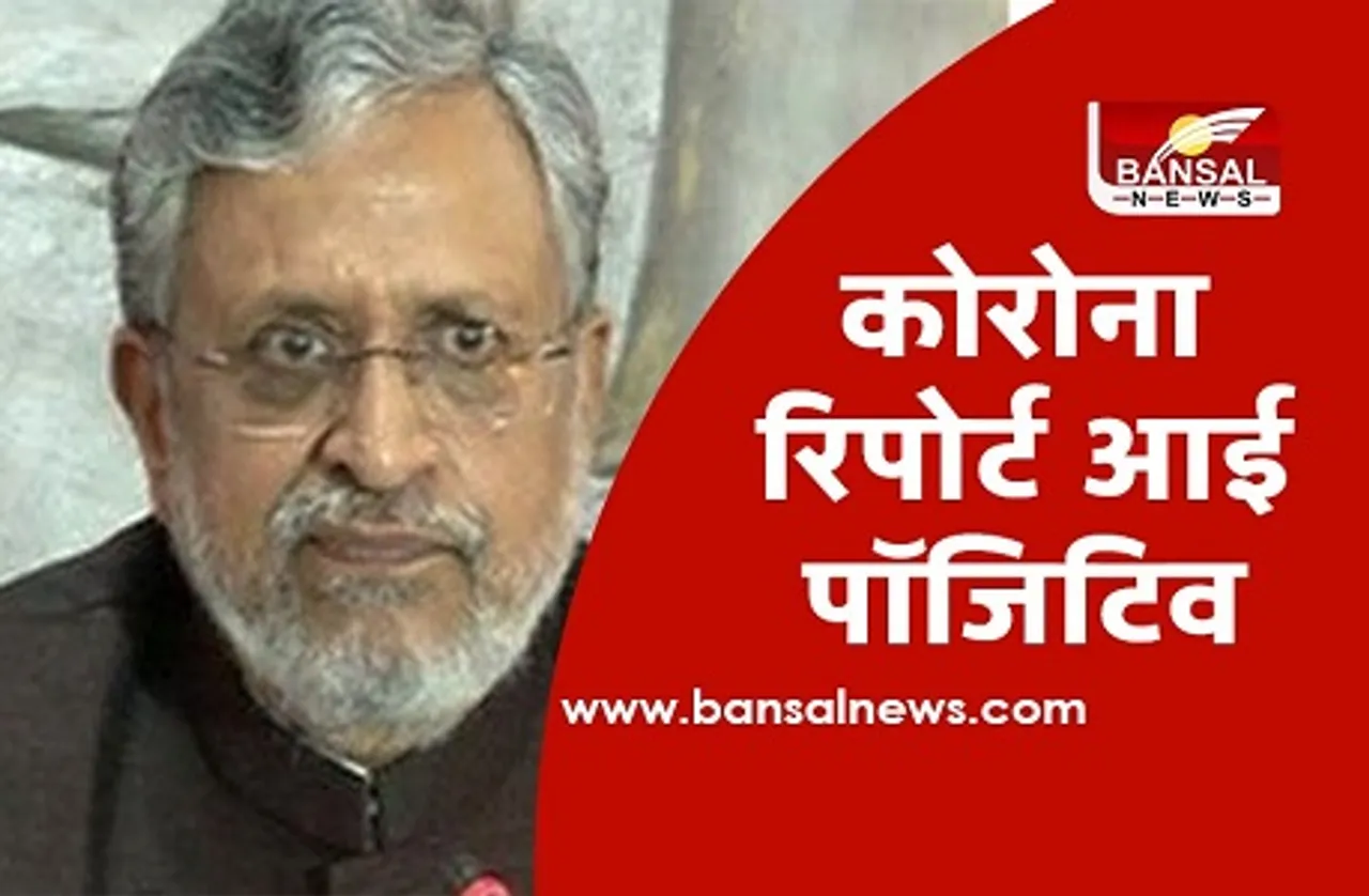 डिप्टी सीएम सुशील मोदी की कोरोना रिपोर्ट पॉजिटिव, कई रोड शो में हुए थे शामिल