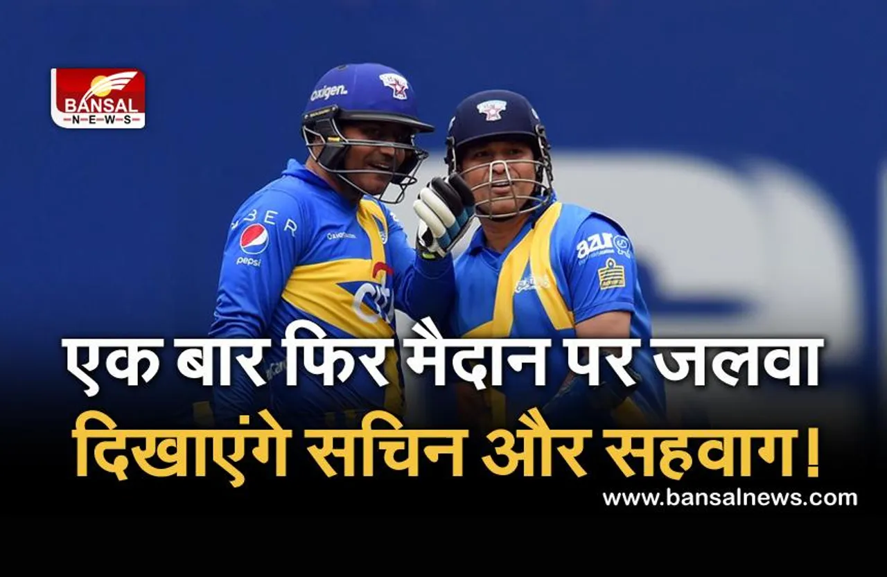 LCL: एक बार फिर मैदान पर खेलते नजर आएंगे सचिन और सहवाग!, अगले साल यूएई में खेली जाएगी 'लीजेंड क्रिकेट लीग'