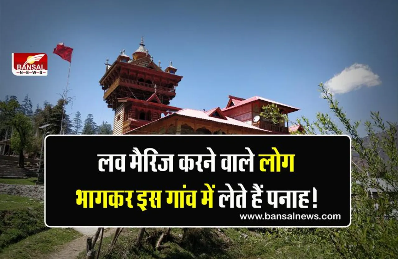 Shangchul Mahadev Temple: घर से भाग कर प्रेम विवाह करने वालों को इस गांव में दी जाती है शरण, रक्षा करते हैं महादेव!
