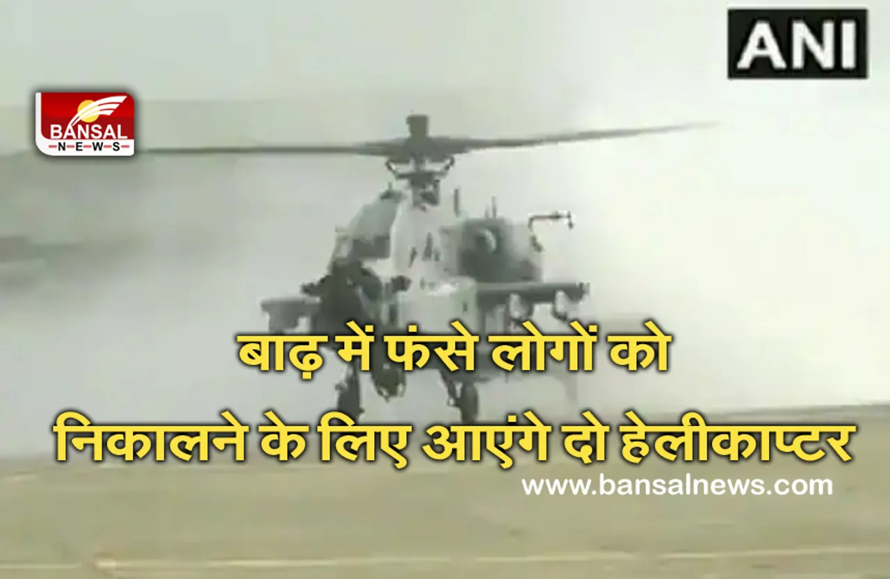 Shivpuri Flood : बाढ़ में फंसे तीन गांव के लोग, रेस्क्यू करने के लिए वायुसेना के हेलीकाप्टर रवाना