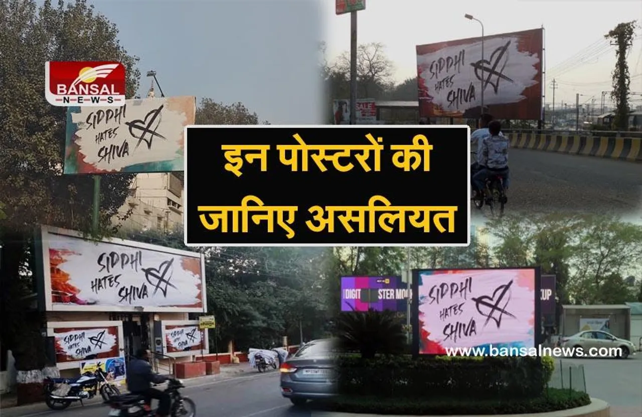 किसी लड़की ने नहीं, इन्होंने लगाया है Siddhi Hates Shiva का पोस्टर