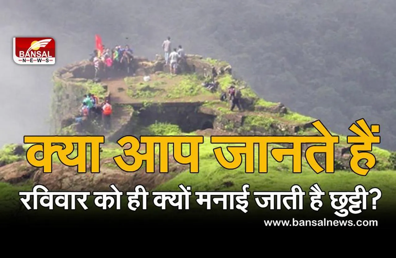 रविवार को ही छुट्टी का दिन क्यों घोषित किया गया? जानिए इसका इतिहास