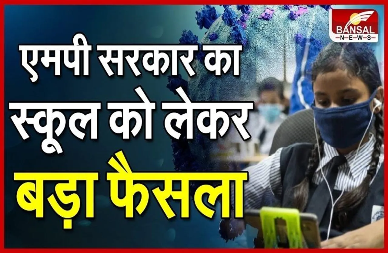 MP School: शिक्षा मंत्री इंदर सिंह परमार का बयान, 10वीं और 12वीं की बोर्ड परीक्षाएं हो सकती हैं प्रभावित
