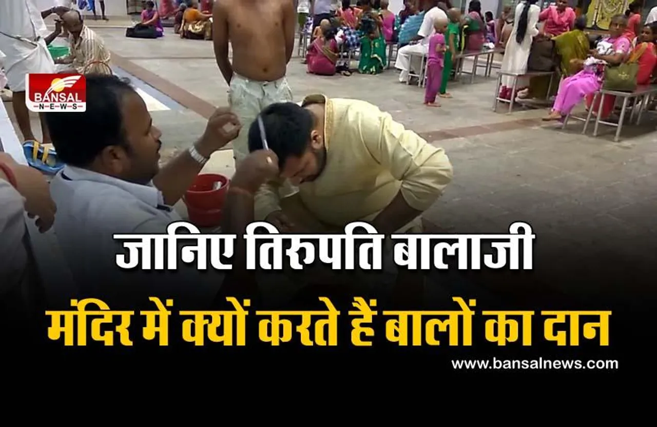 भारत के सबसे अमीर मंदिर की कहानी, जानिए यहां क्यों किया जाता है बालदान?