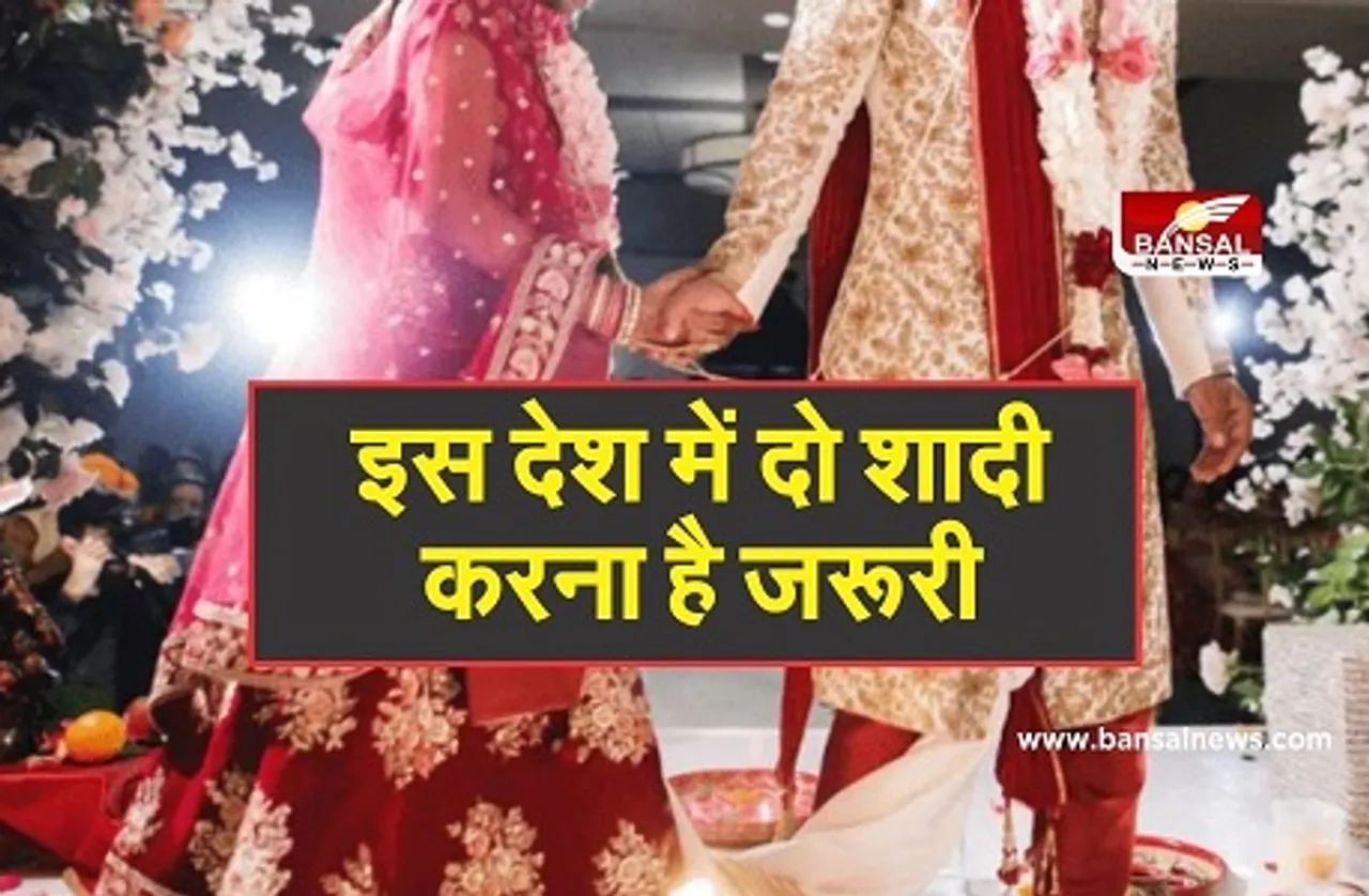 Unique Marriage Law: इस देश में पुरुषों को जबरन करनी पड़ती है दो शादियां, मना करने पर मिलती है ये खौफनाक सजा