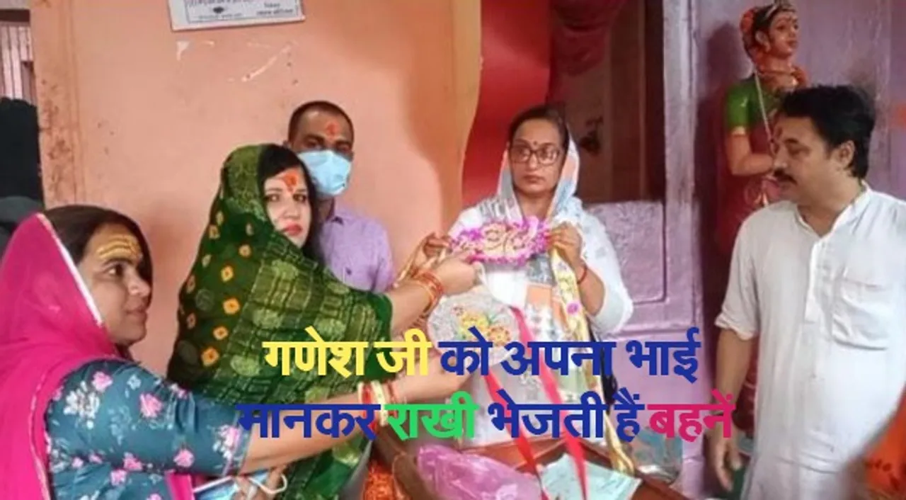 Ujjain Bada Ganesh Mandir : सात समंदर पार से आती है राखी,गणेश जी की बहनें भेजती है राखियां