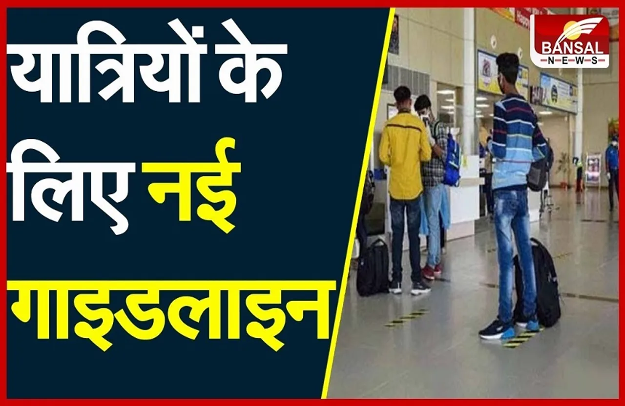 Coronavirus Omicron Variant: नया वेरिएंट, नई टेंशन! जारी हुई गाइडलाइन