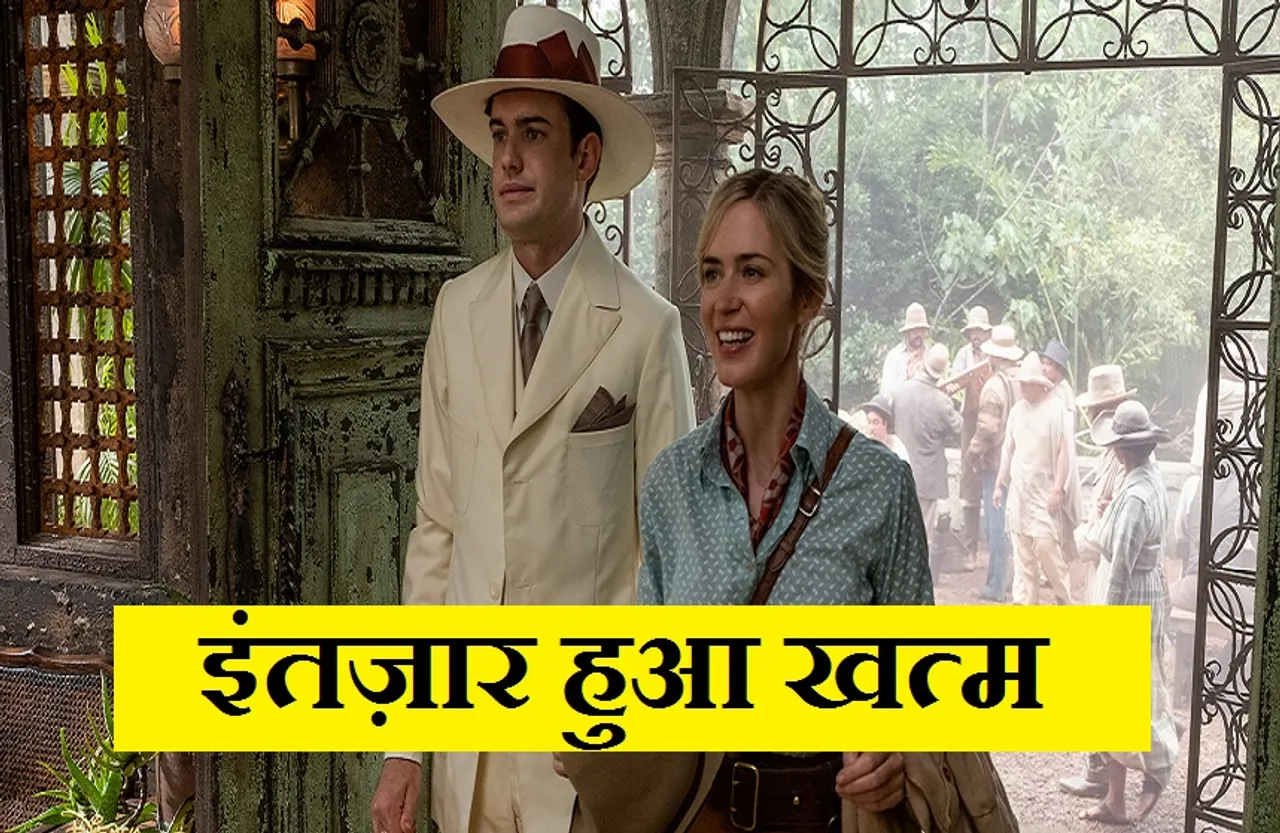 Jungle Cruise: भारतीय पर्दे पर धमाल मचाएगी हॉलीवुड फिल्म, इस दिन सिनेमाघरों में होगी रिलीज