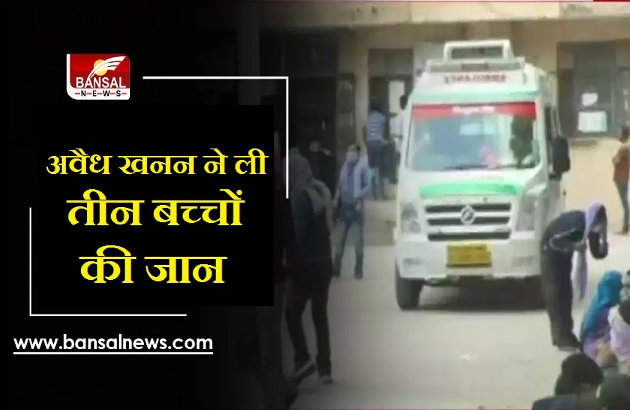 Shajapur News: तालाब में बने अवैध खनन के गड्‌ढे में डूबने से तीन बच्चों की मौत, गांव में छाया मातम