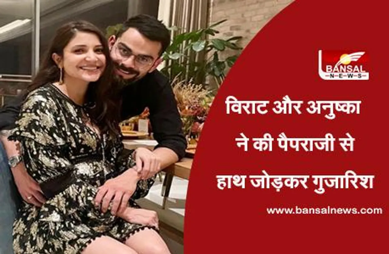 Paparazzi: कौन होते हैं पैपराजी, जिनसे विराट और अनुष्का ने की है गुजारिश, ना लें बेटी की फोटो