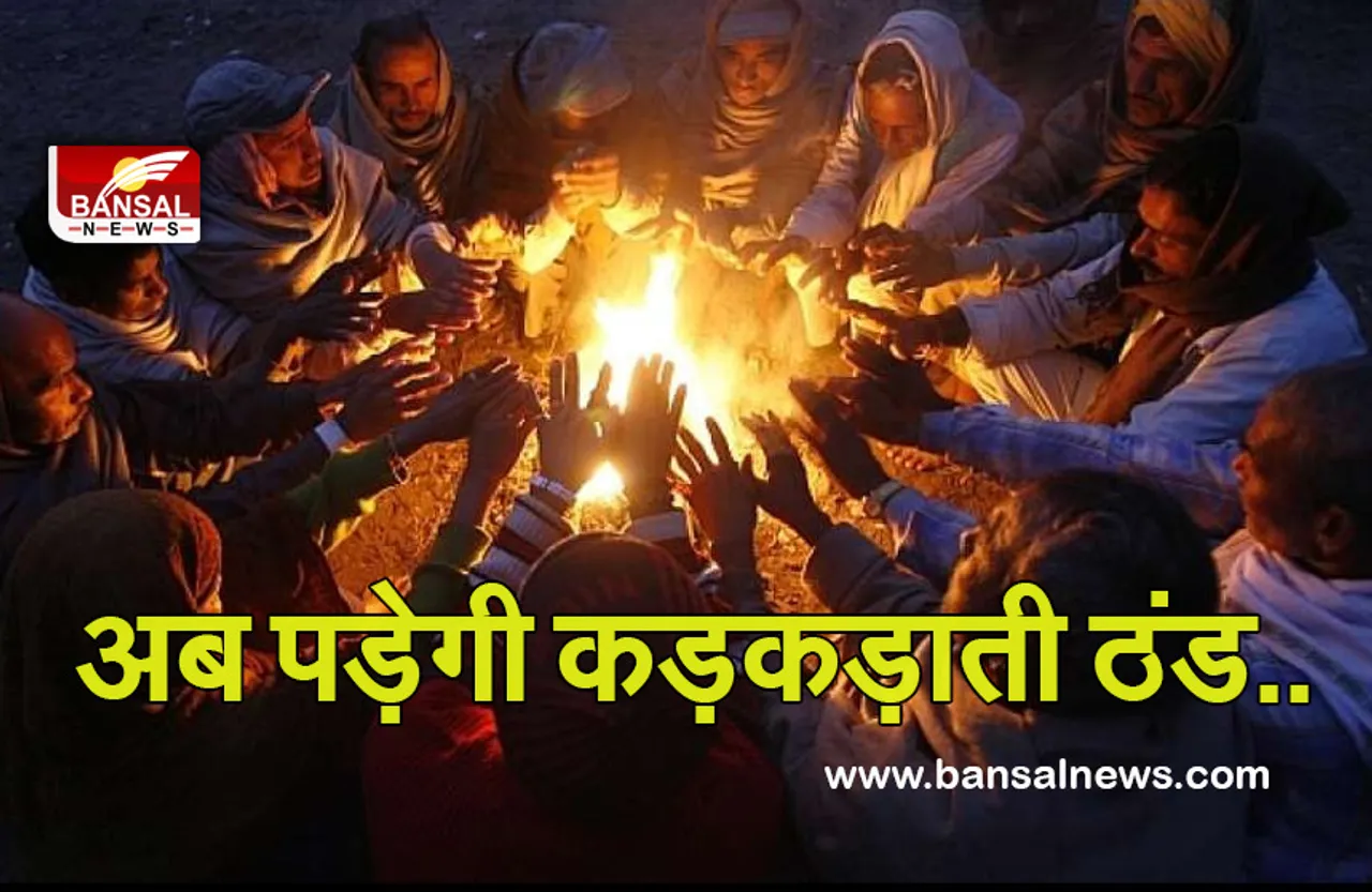 Weather Update : अब सताएगा सर्दी का सितम, गिरेगा रात का पारा