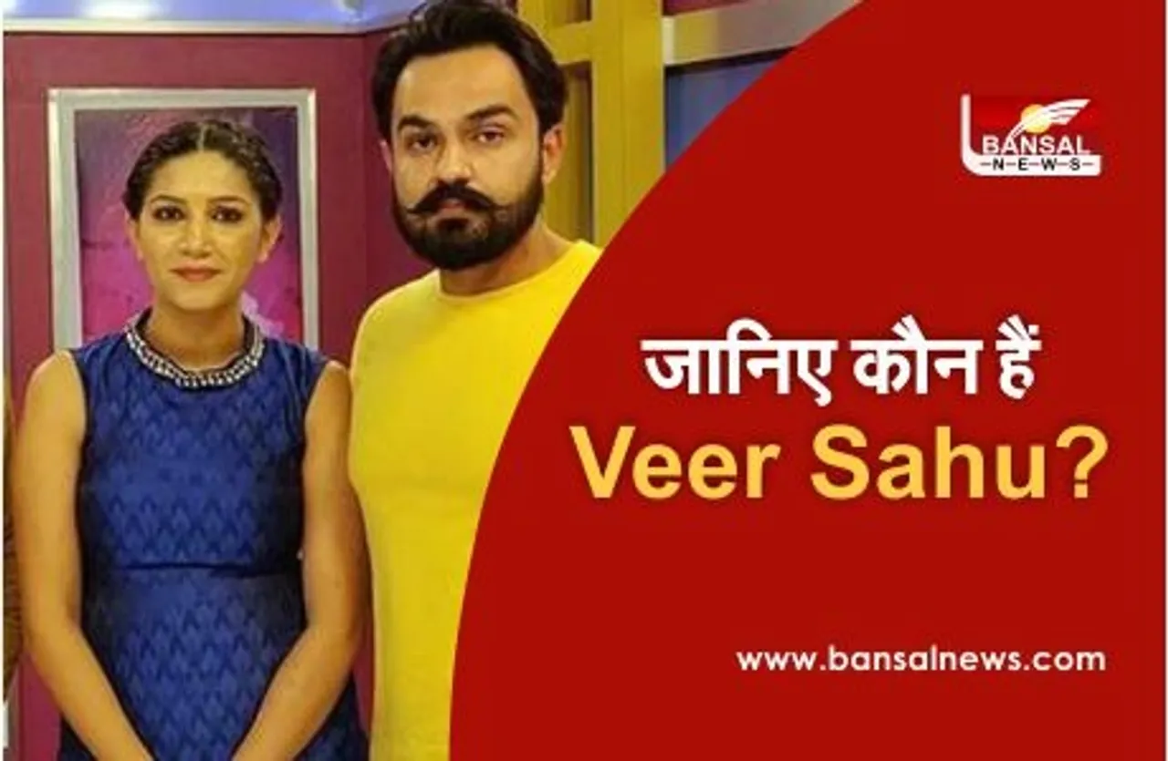 जानिए कौन हैं सपना चौधरी के पति Veer sahu? जिनसे सपना चौधरी ने जनवरी में चुपके से की थी कोर्ट मैरिज