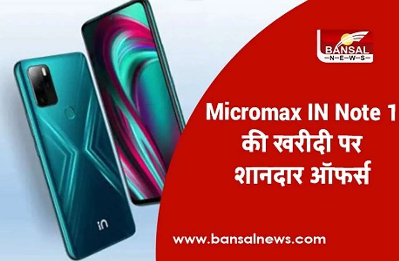 Micromax IN Note 1 की सेल Flipkart पर आज से हो रही है शुरू , जानिए कीमत