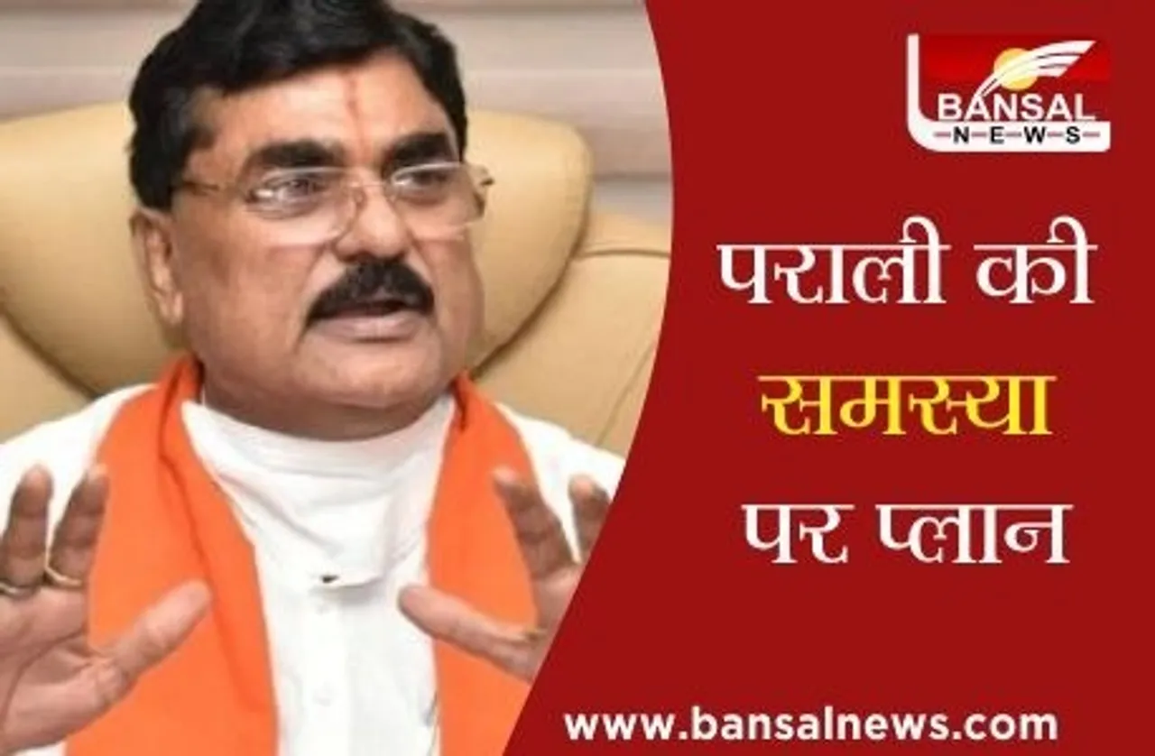 कृषि मंत्री कमल पटेल: मध्य प्रदेश में पराली से बनाई जाएगी बायोगैस, स्थापित होंगे प्लांट