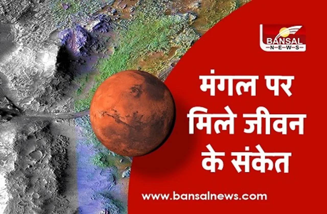 Mars Planet Fact: मंगल ग्रह पर 4 अरब साल पहले आई थी भीषण बाढ़, अब रह सकते हैं धरती के ये जीव