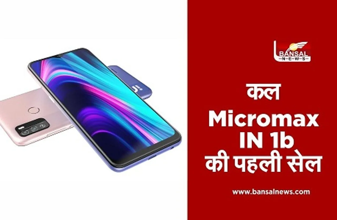 Micromax IN 1b Sale: शानदार ऑफर्स के साथ 10 दिसंबर को बिक्री के लिए उपलब्ध होगा यह फोन, जानें कीमत और स्पेसिफिकेशन