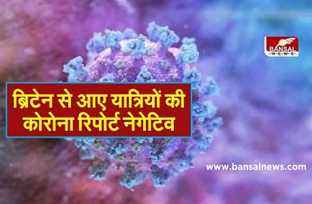 ब्रिटेन और भारत के बीच दोबारा से शुरू की गई उड़ानें, तीसरे दिन ब्रिटेन से आए सभी यात्री कोरोना संक्रमण मुक्त