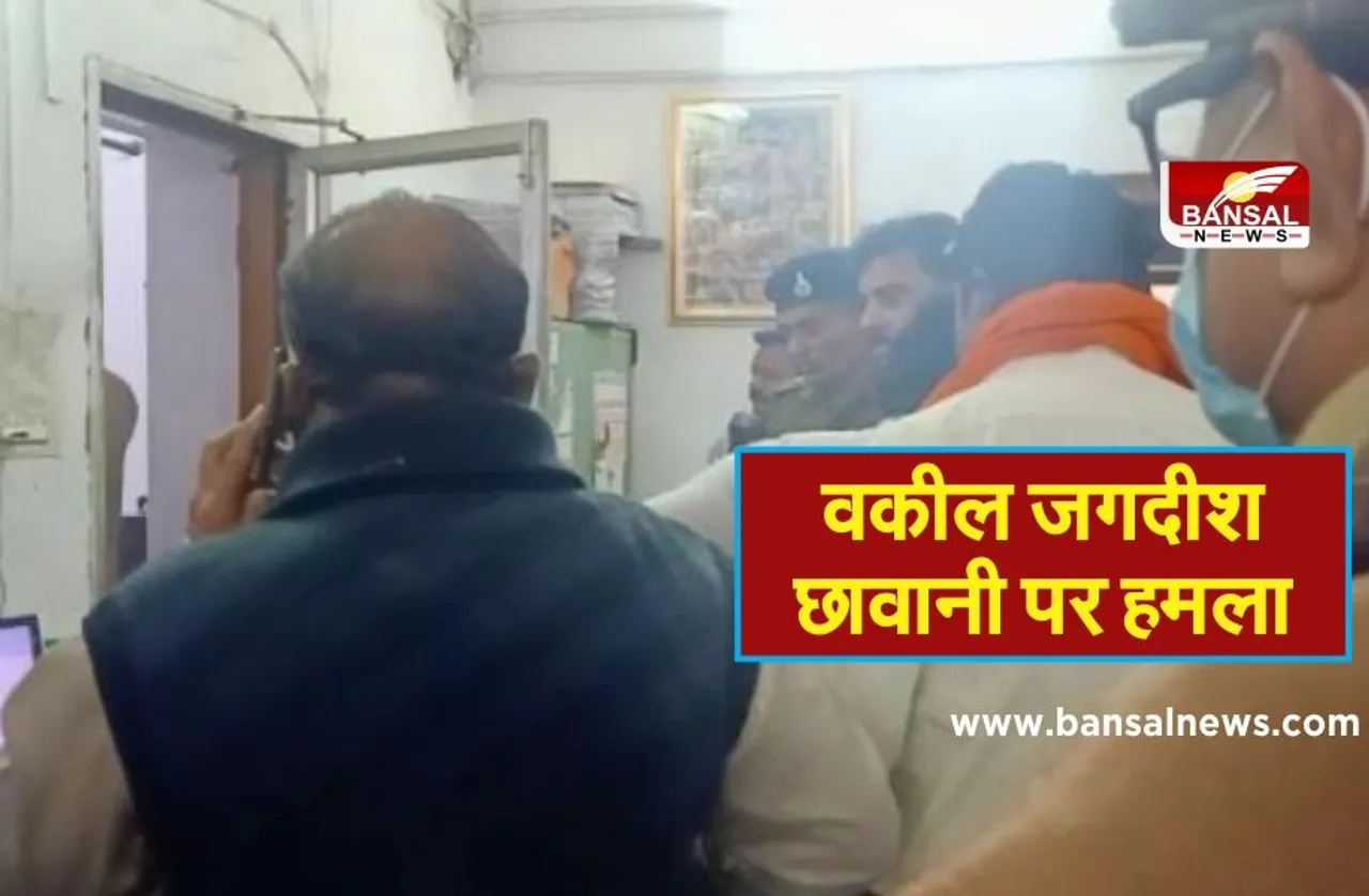 कबाड़खाना जमीन मामला, वकील जगदीश छवानी पर हमला