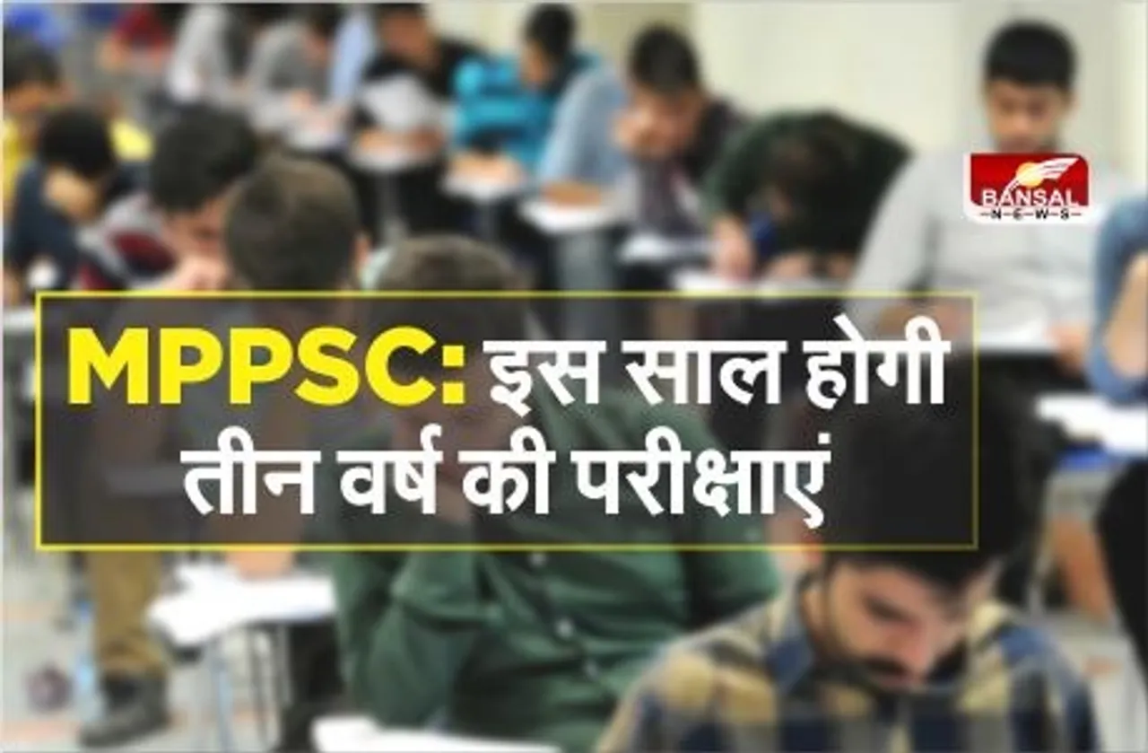 लोक सेवा आयोग इस वर्ष कराएगा तीन साल की परीक्षाएं, पढ़े पूरी खबर