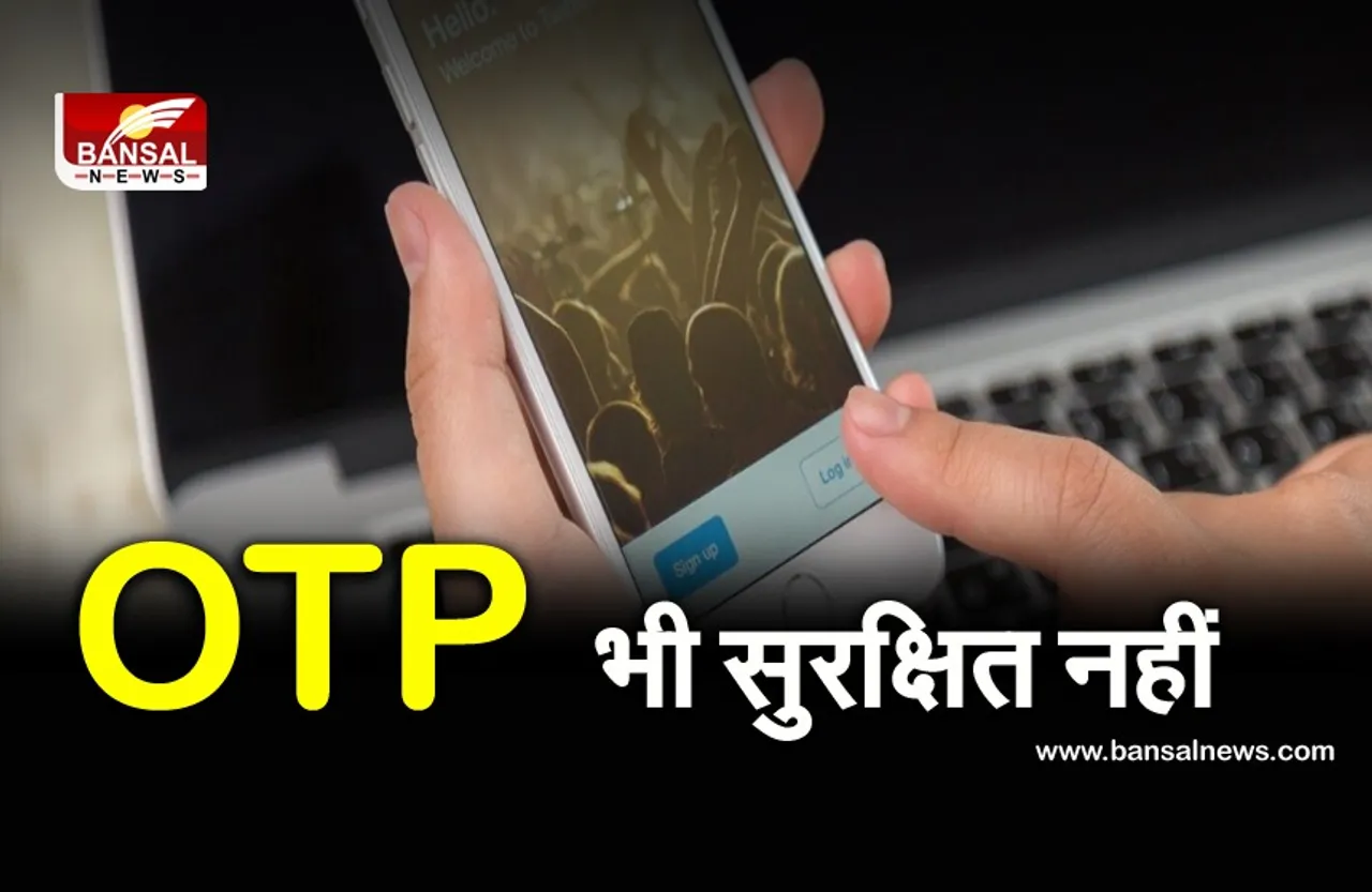 Cyber Alert: बैंकिंग ट्रांजेक्शन के दौरान नहीं मिल रहा ओटीपी, तो सावधान हैकर्स कर रहे डेटा चोरी