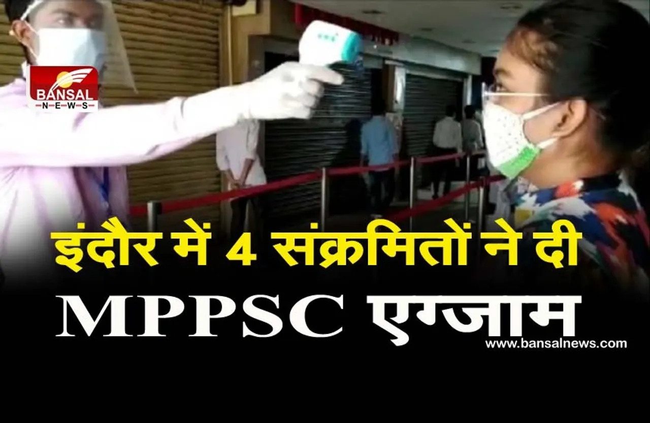 प्रदेश के 3 बड़े शहरों में लॉकडाउन, MPPSC परीक्षार्थियों को छूट, इंदौर में 4 संक्रमितों ने दी एग्जाम