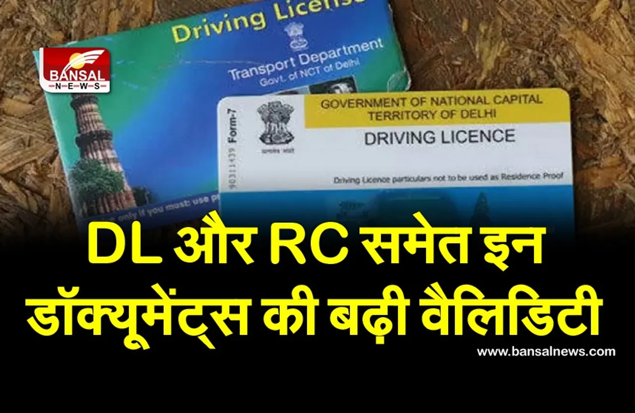 30 जून तक वैलिड माने जाएंगे ये डॉक्यूमेंट्स, बढ़ी वैलिडिटी