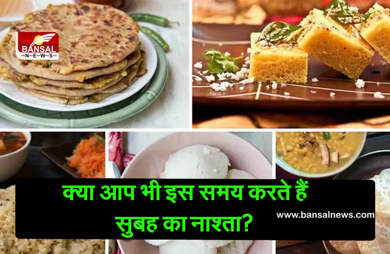 क्या आप भी इस समय करते हैं सुबह का नाश्ता? तो बढ़ सकता है डायबिटीज़ का खतरा