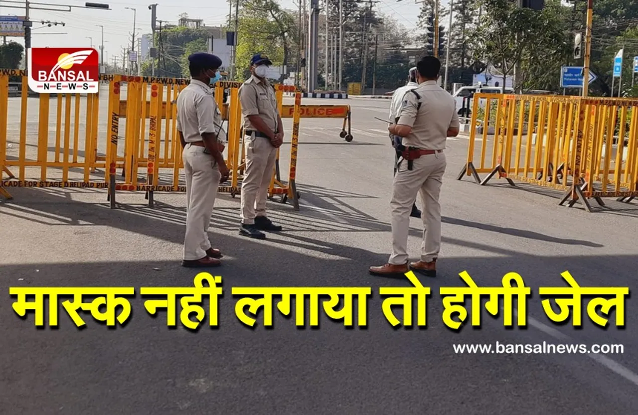 जिला प्रशासन का बड़ा फैसला, अब मास्क नहीं लगाया तो खानी पड़ेगी जेल की हवा