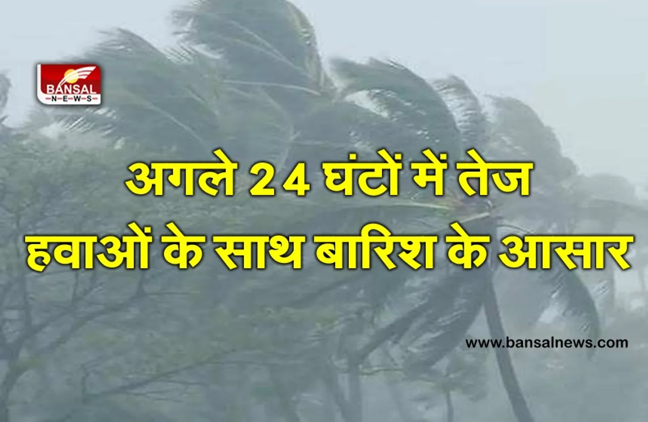 MP Weather Update: राजधानी में तेज हवाओं के साथ बारिश, अगले 24 घंटे बूंदाबांदी के आसार