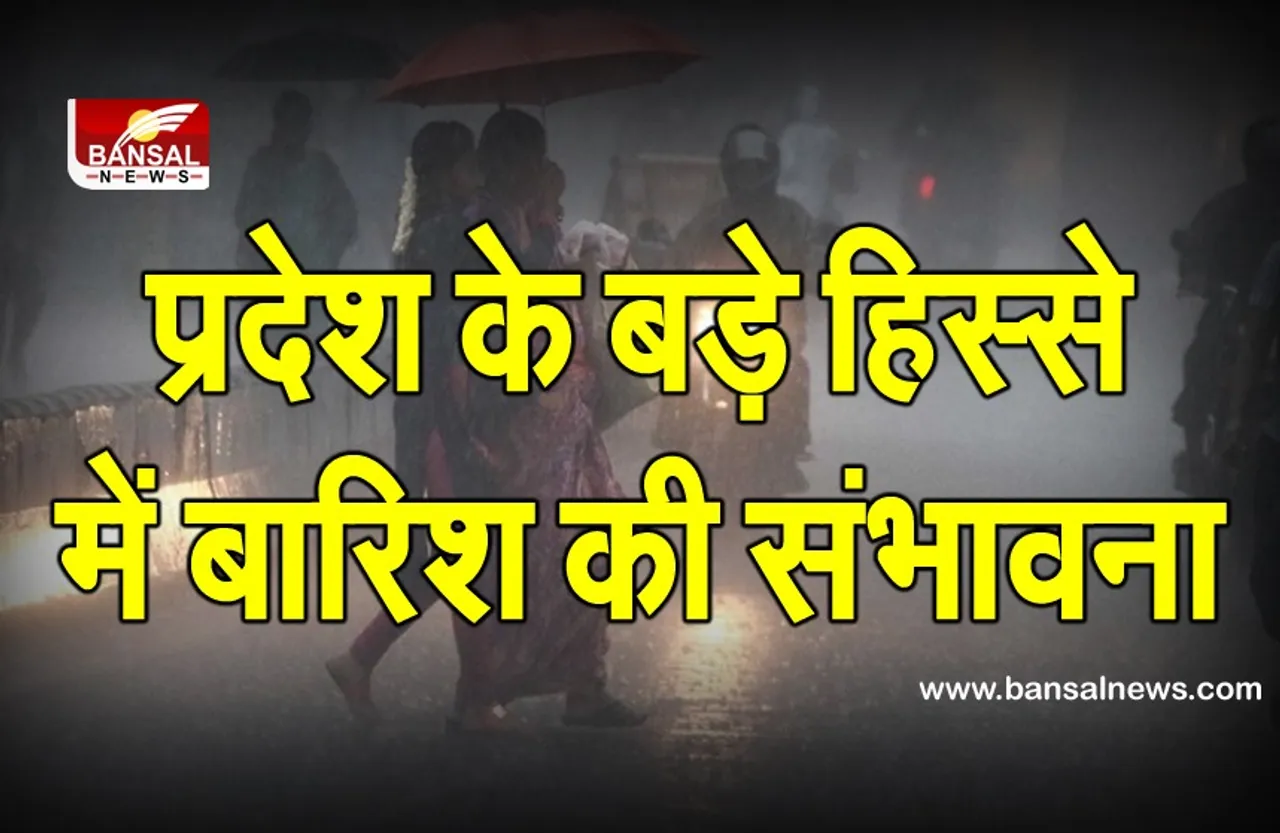 प्रदेश के बड़े हिस्से में बारिश की संभावना, भोपाल, इंदौर सहित 17 जिलों में तक बूंदाबांदी के आसार