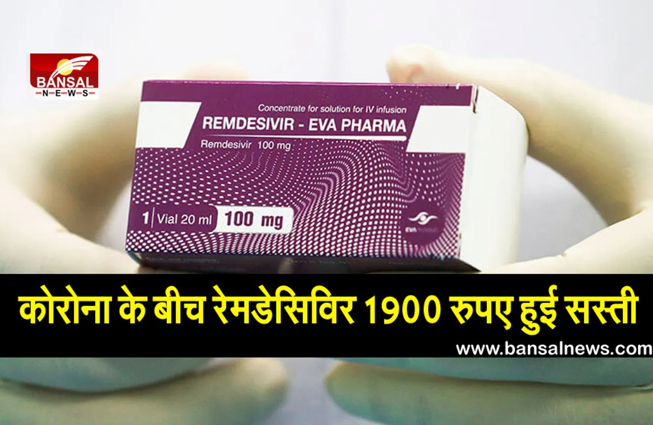 कोरोना के बीच सस्ती हुई कई दवाईयां, रेमडेसिविर भी 1900 रुपए सस्ती, यहां देखें लिस्ट