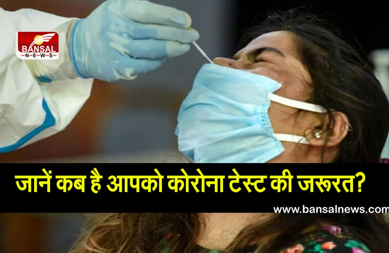 Coronavirus: जानें कब कराना चाहिए कोरोना टेस्ट? किस तरह के इलाज हैं उपलब्ध