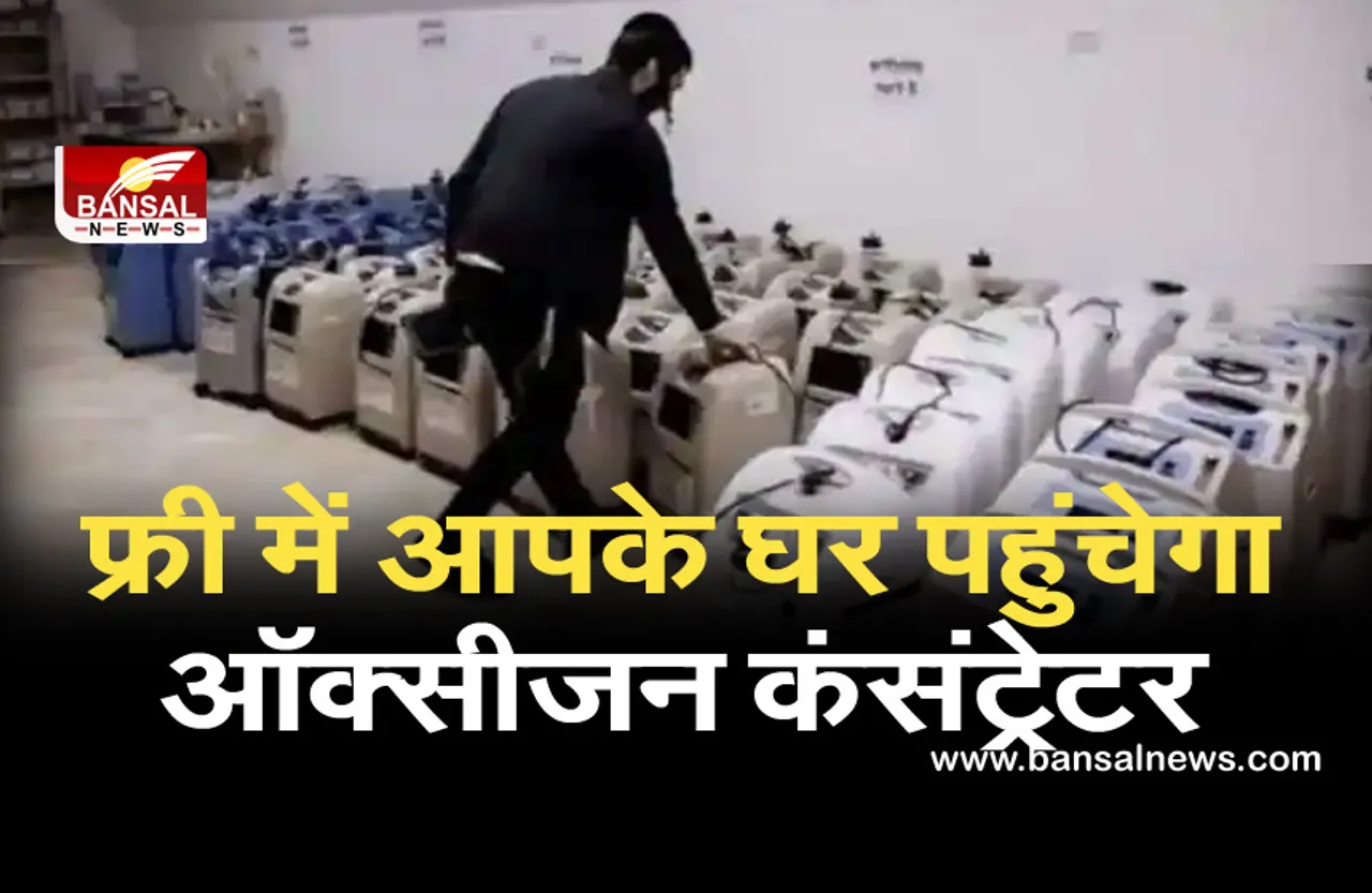 सोनू सूद ने कहा- फ्री में आपके घर पहुंचेगा ऑक्सीजन कंसंट्रेटर, बस करना होगा ये काम