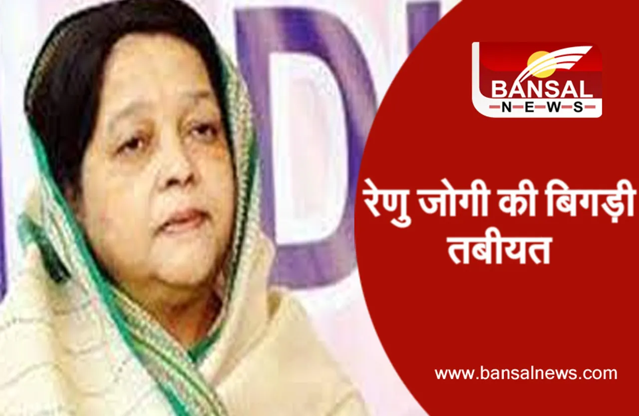 JCCJ की राष्ट्रीय अध्यक्ष रेणु जोगी की बिगड़ी तबीयत, सीएम भूपेश ने की बात