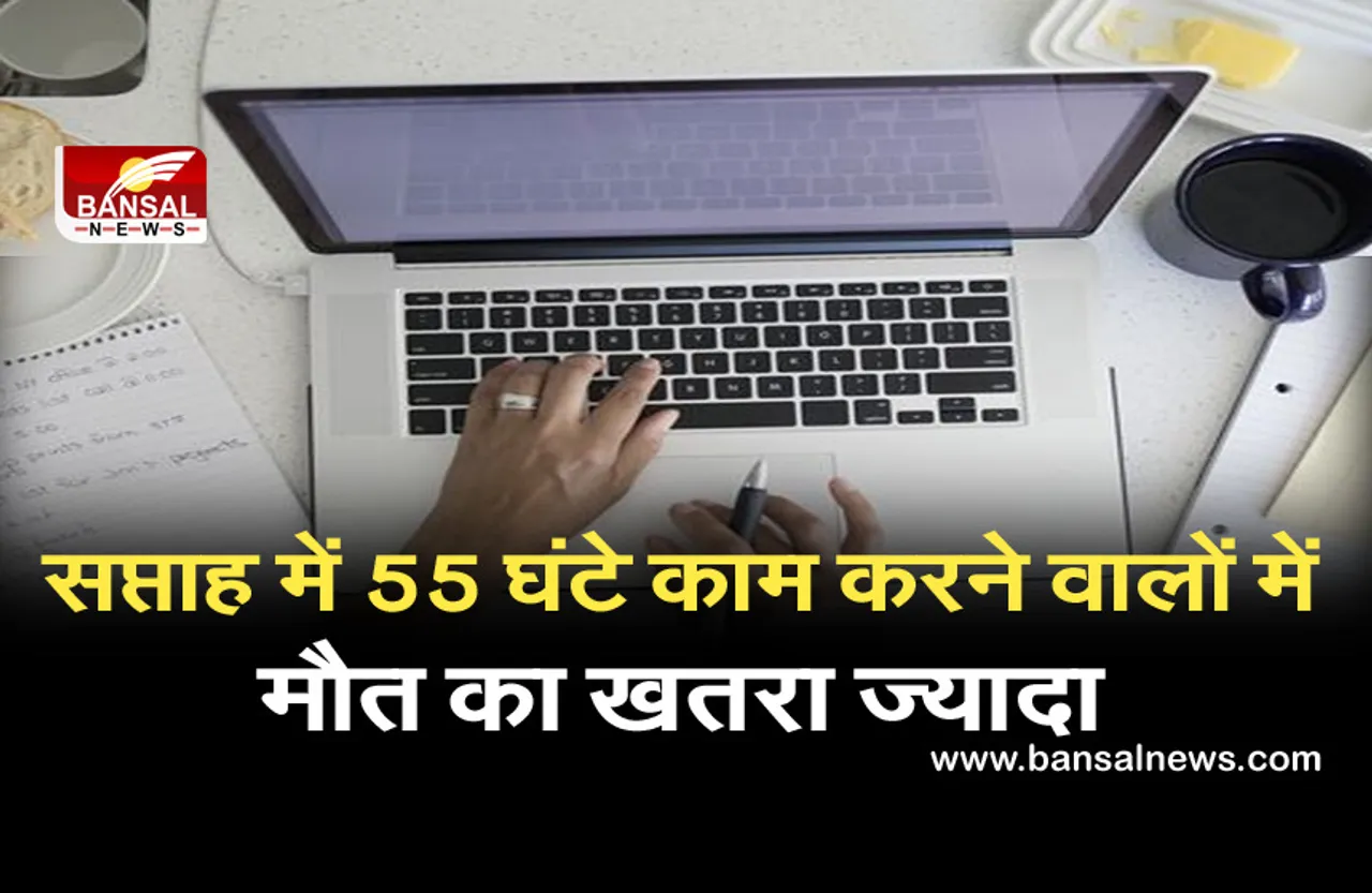 कई घंटों तक काम करने वालों में मौत का खतरा ज्यादा, करें ये जरूरी काम